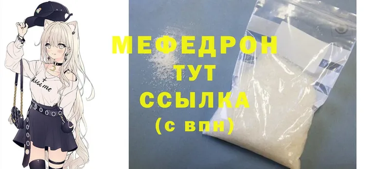 МЯУ-МЯУ mephedrone  как найти закладки  Артёмовский 